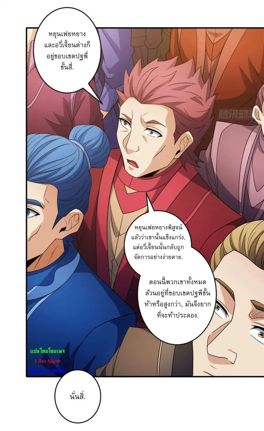 God of Martial Arts ตอนที่ 708 หน้า 23