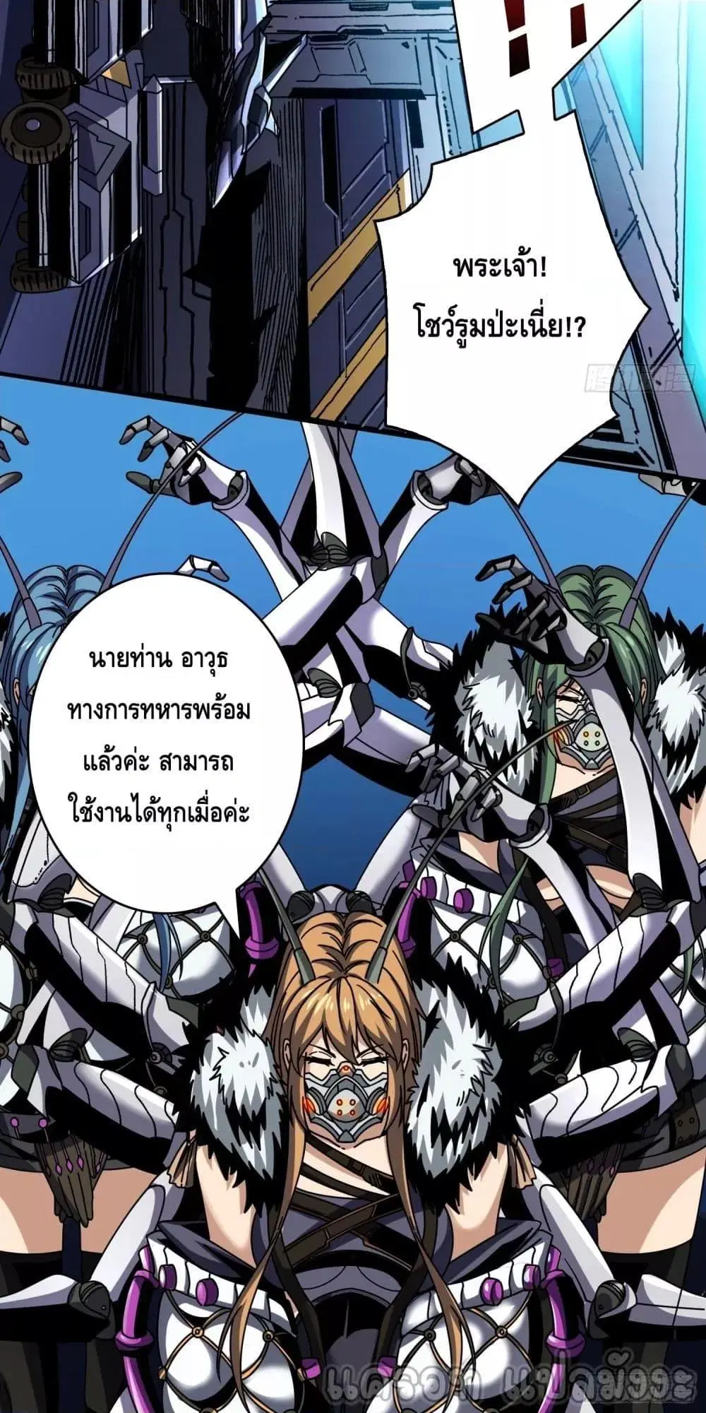King Account at the Start ตอนที่ 267 หน้า 16