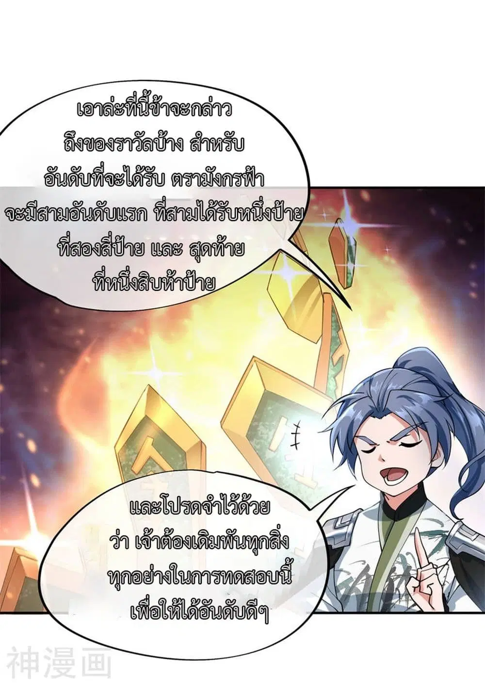 Peerless Battle Spirit (Tian Cang Zi Dongman) ตอนที่ 78 หน้า 6