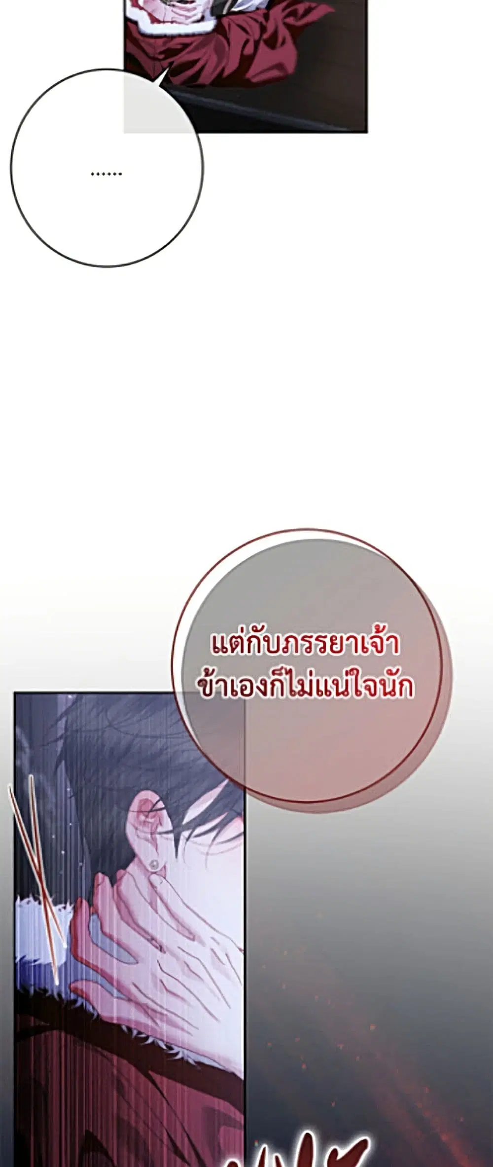 The Siren: Becoming the Villain’s Family ตอนที่ 162 หน้า 46