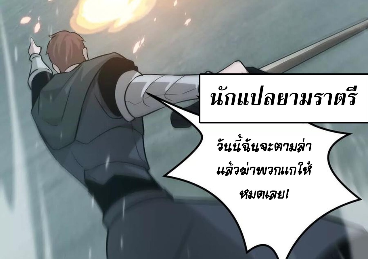 Unparalleled in the Online Gaming World ยอดคน ณ โลกออนไลน์ ตอนที่ 33 หน้า 165