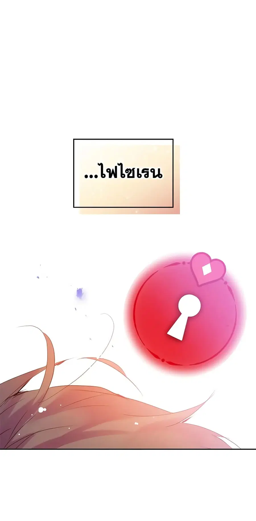 Death Is The Only Ending For The Villainess ตอนที่ 132 หน้า 12