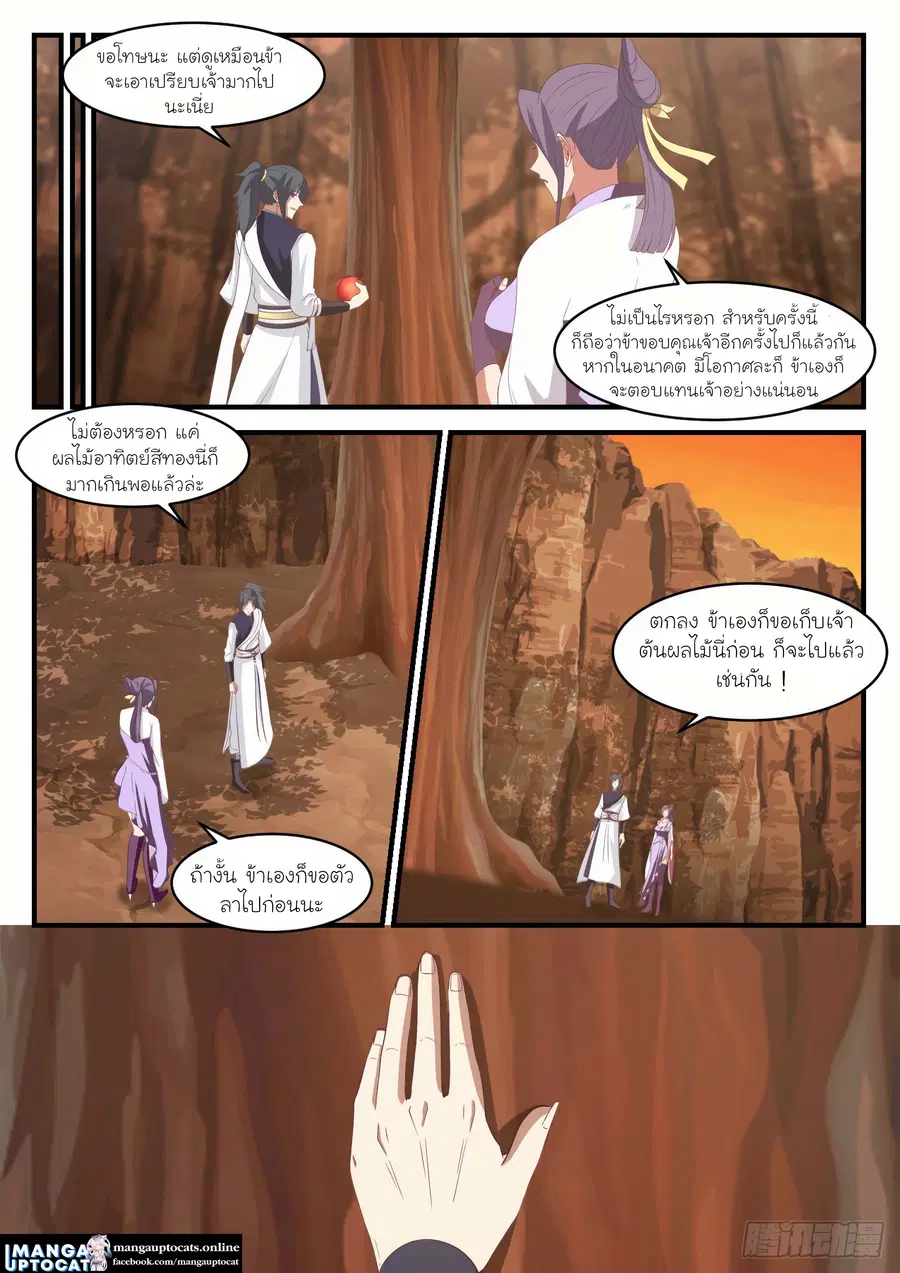 Martial Peak ตอนที่ 1113 หน้า 10