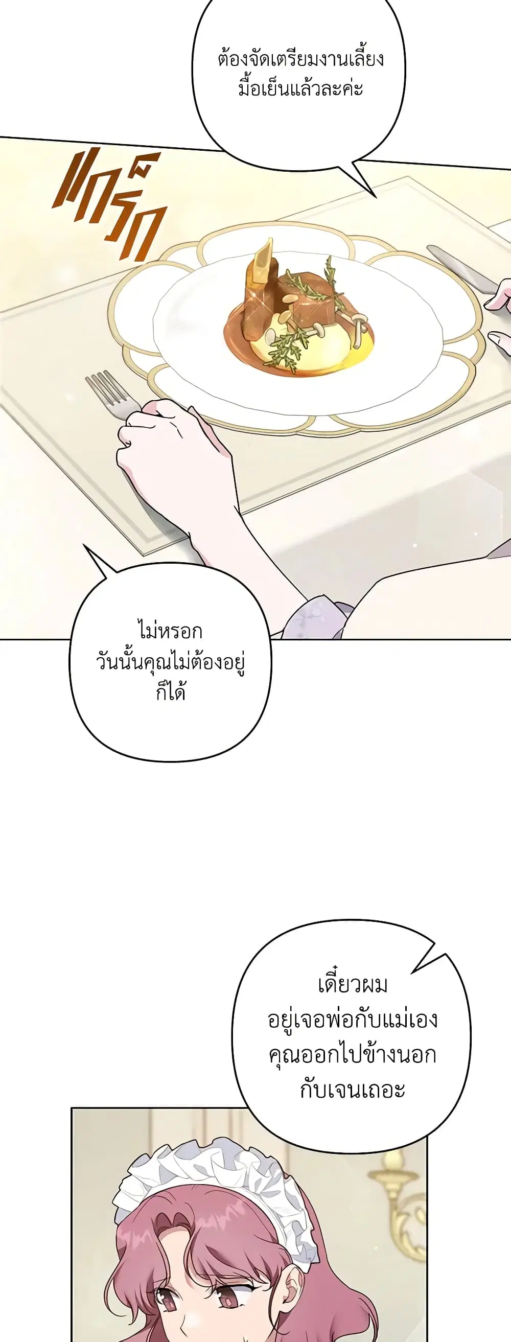 What It Means to Be You ตอนที่ 99 หน้า 5