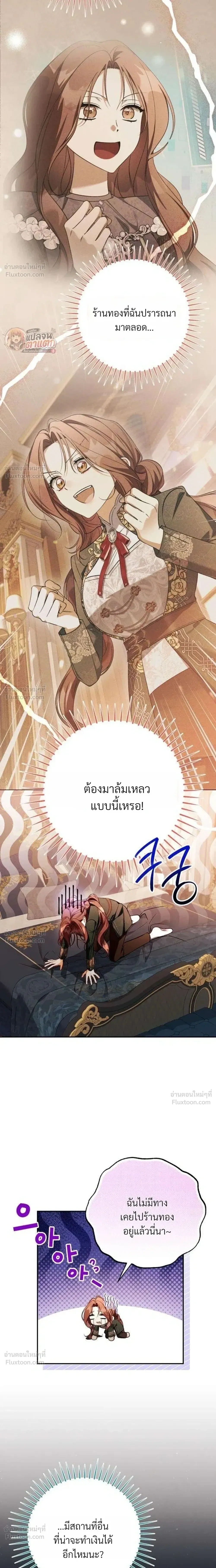 I Became the Master of a Poor Estate – ตื่นมาอีกที ดันกลายเป็นเจ้าของดินแดนยากจน! ตอนที่ 5 หน้า 2