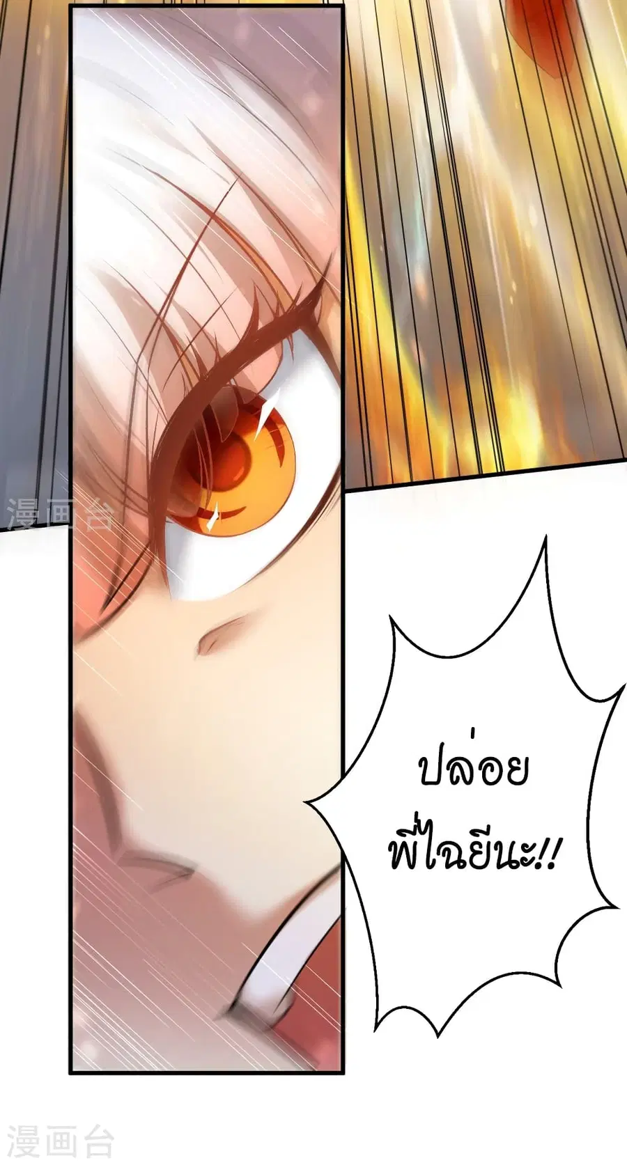 Against the Gods ตอนที่ 507 หน้า 46