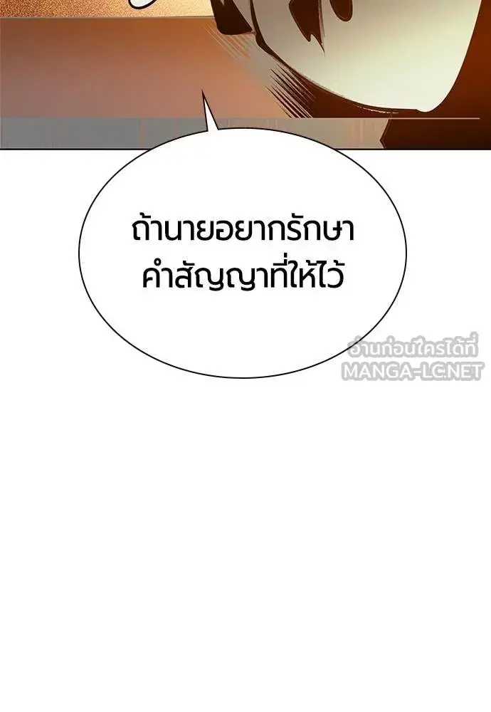 Jungle Juice ตอนที่ 175 หน้า 108