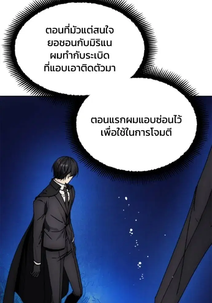 How to Live as a Villain ตอนที่ 161 หน้า 98