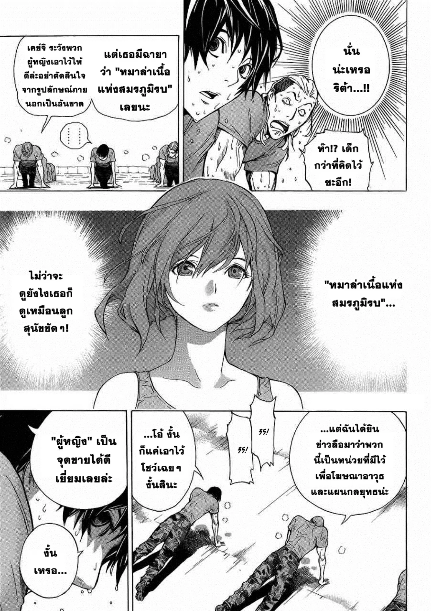 All You Need Is Kill ตอนที่ 1 หน้า 20