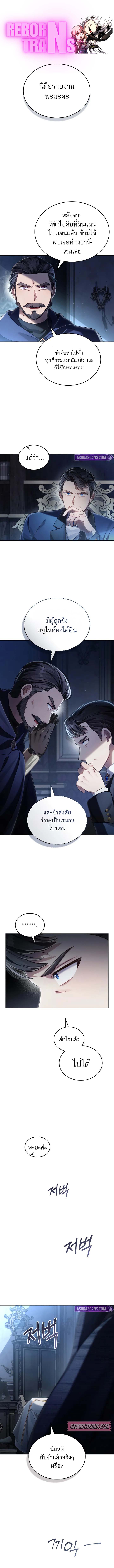 Reborn as the Enemy Prince เกิดใหม่เป็นเจ้าชายในประเทศศัตรู ตอนที่ 66 หน้า 1