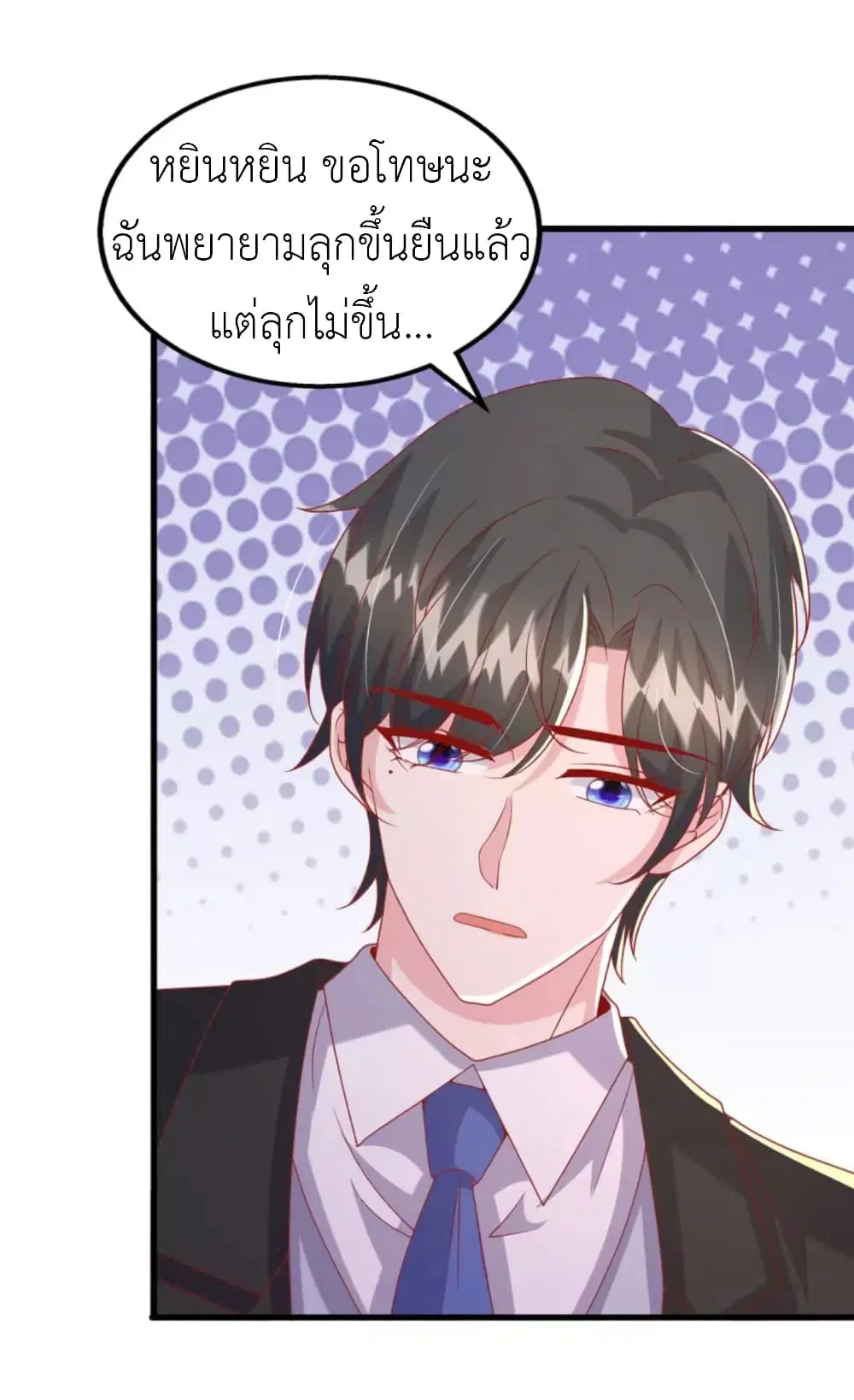 The Big Guy calls me Little Ancestor ตอนที่ 131 หน้า 12