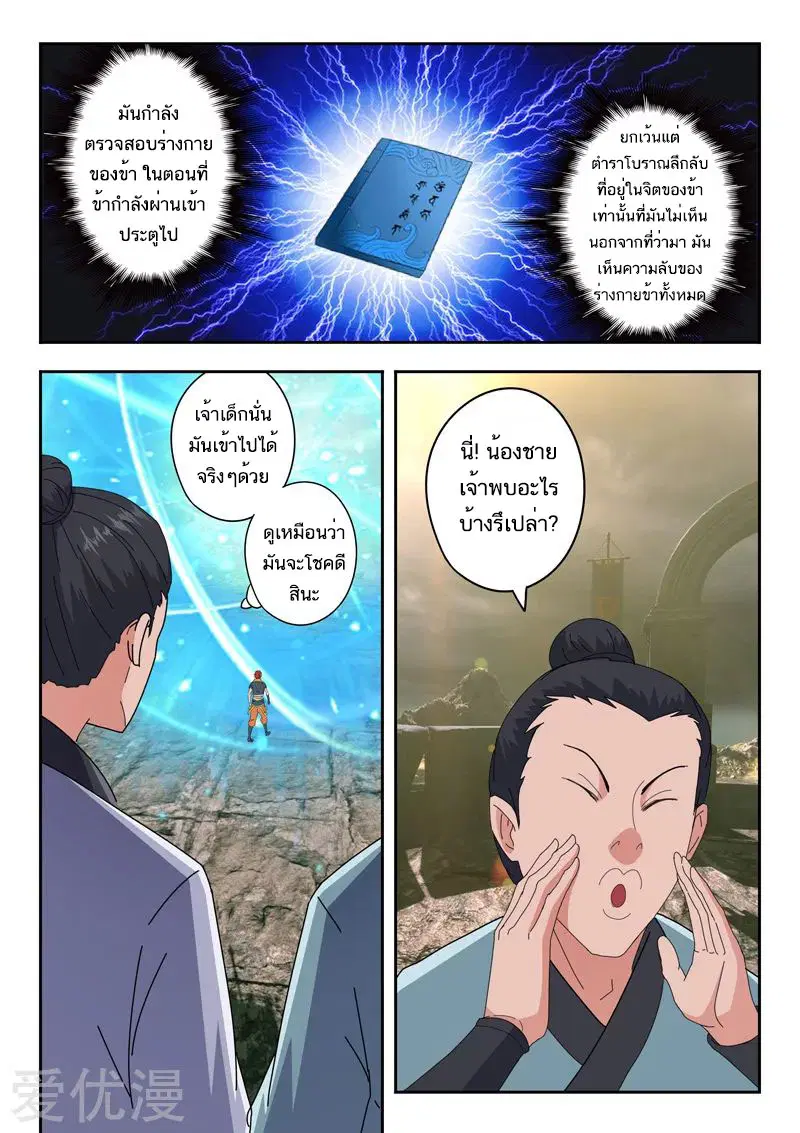 Martial Master ตอนที่ 481 หน้า 5
