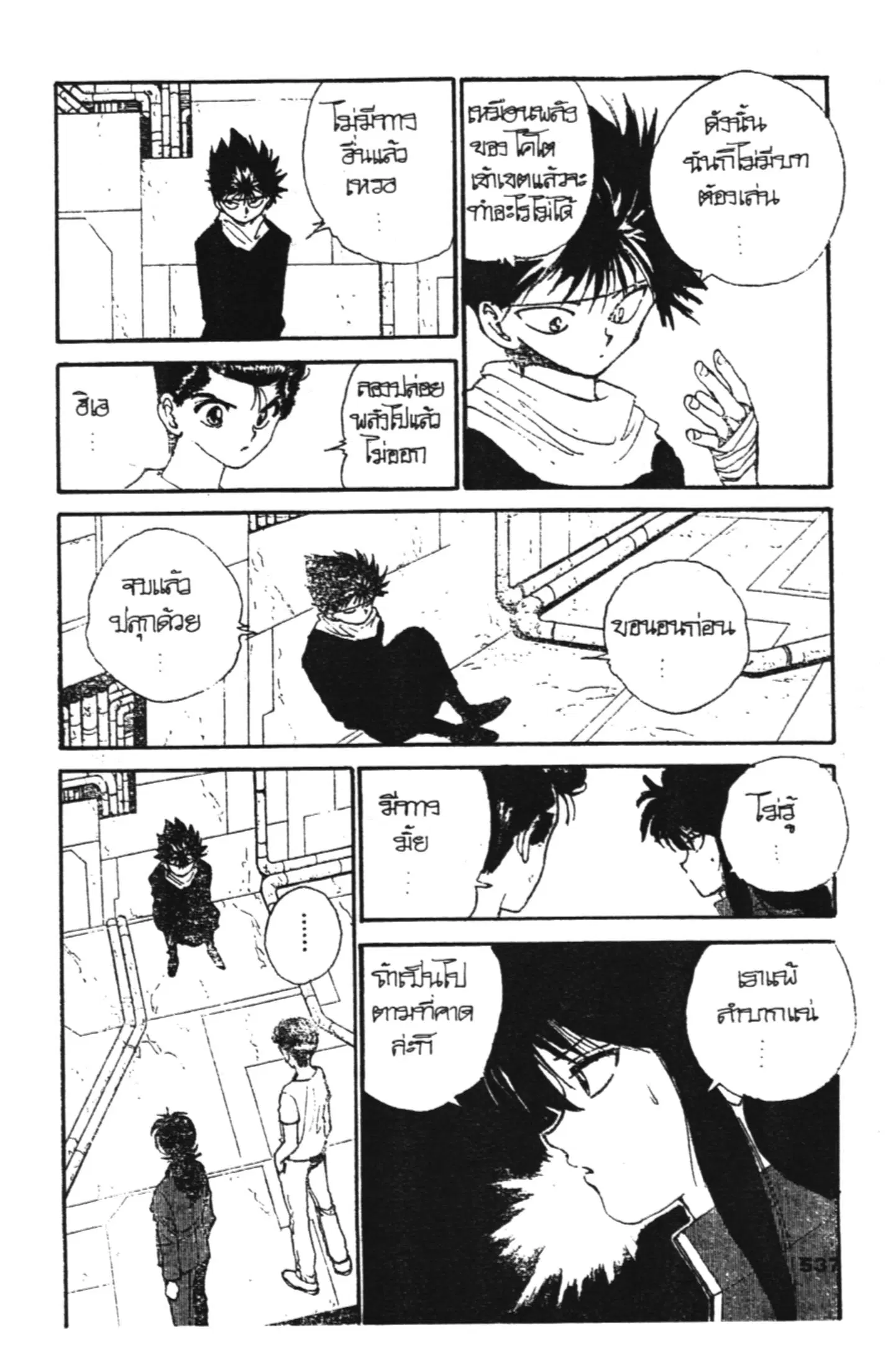 Yu Yu Hakusho ตอนที่ 128 หน้า 21