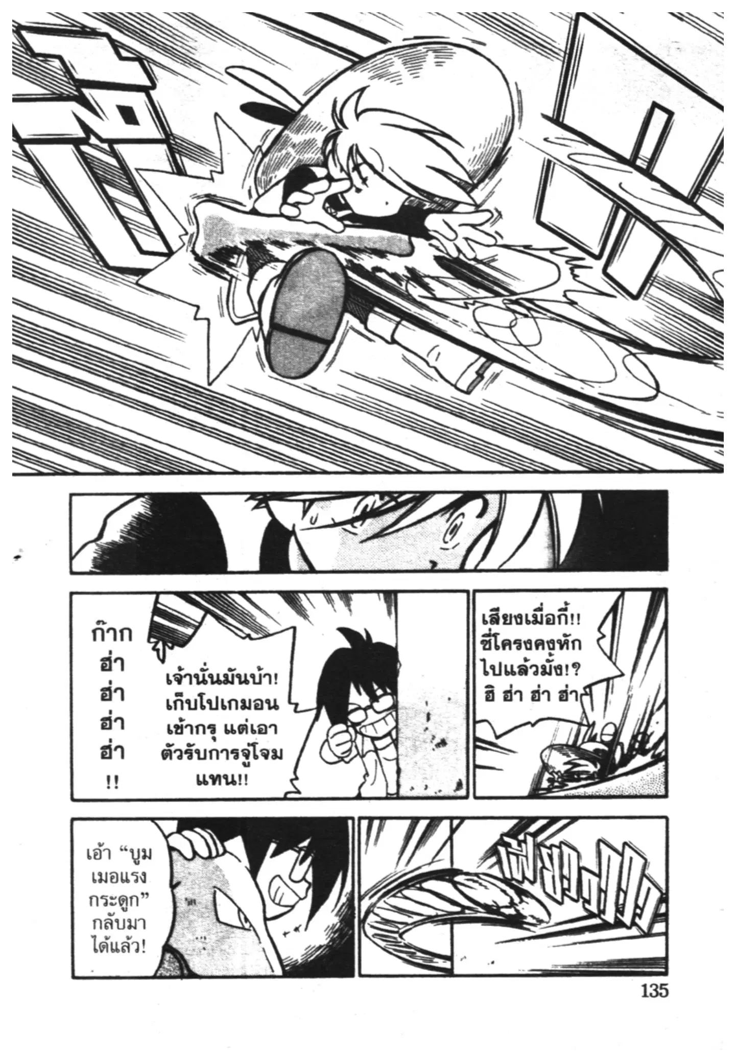 Pokémon ตอนที่ 48 หน้า 5