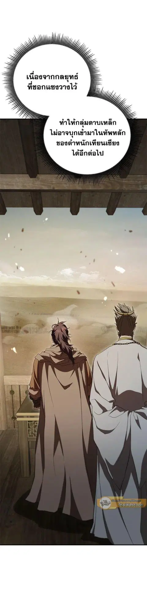Path of the Shaman ตอนที่ 146 หน้า 32