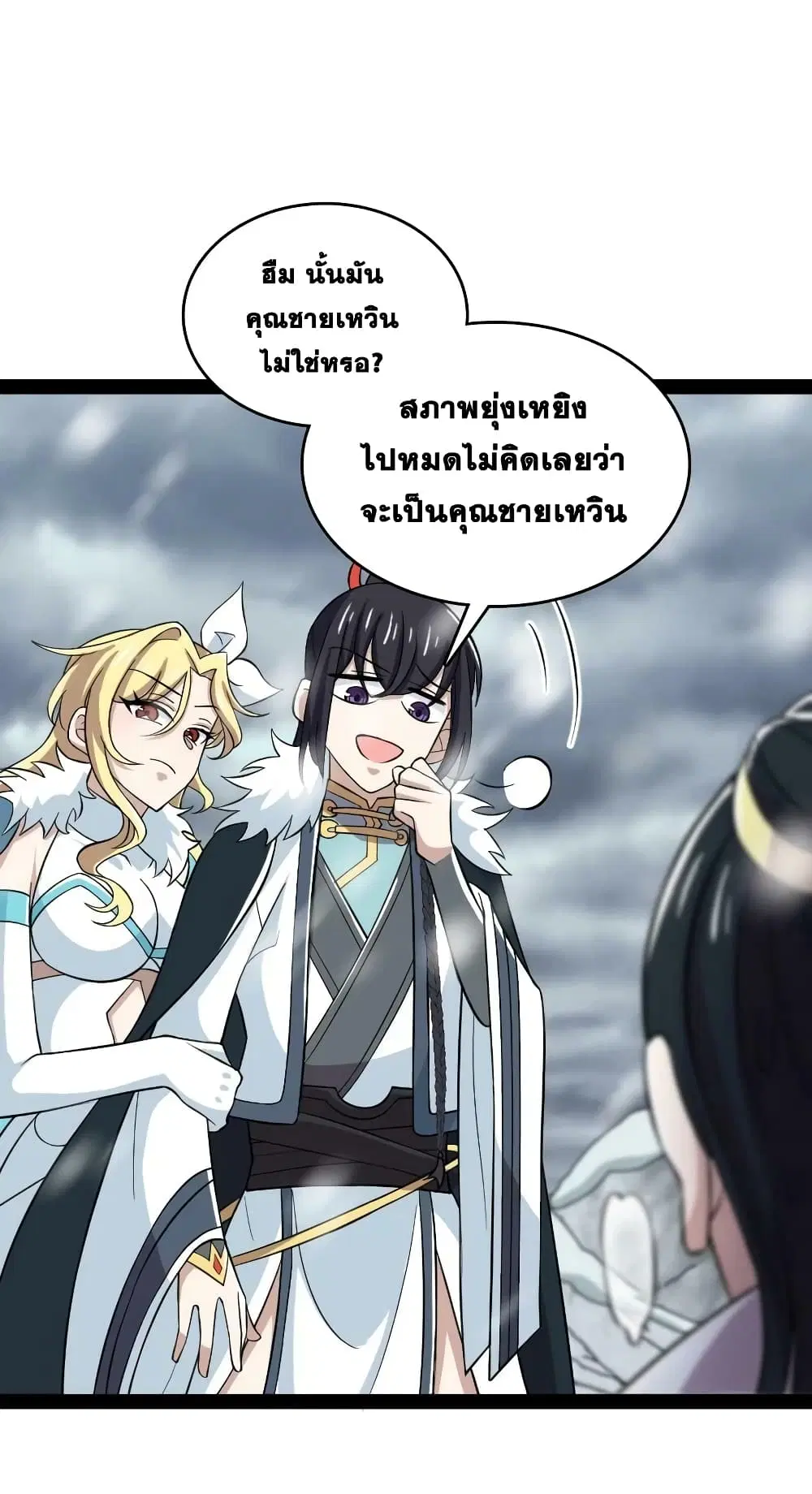 The Martial Emperor’s Life After Seclusion ตอนที่ 175 หน้า 14