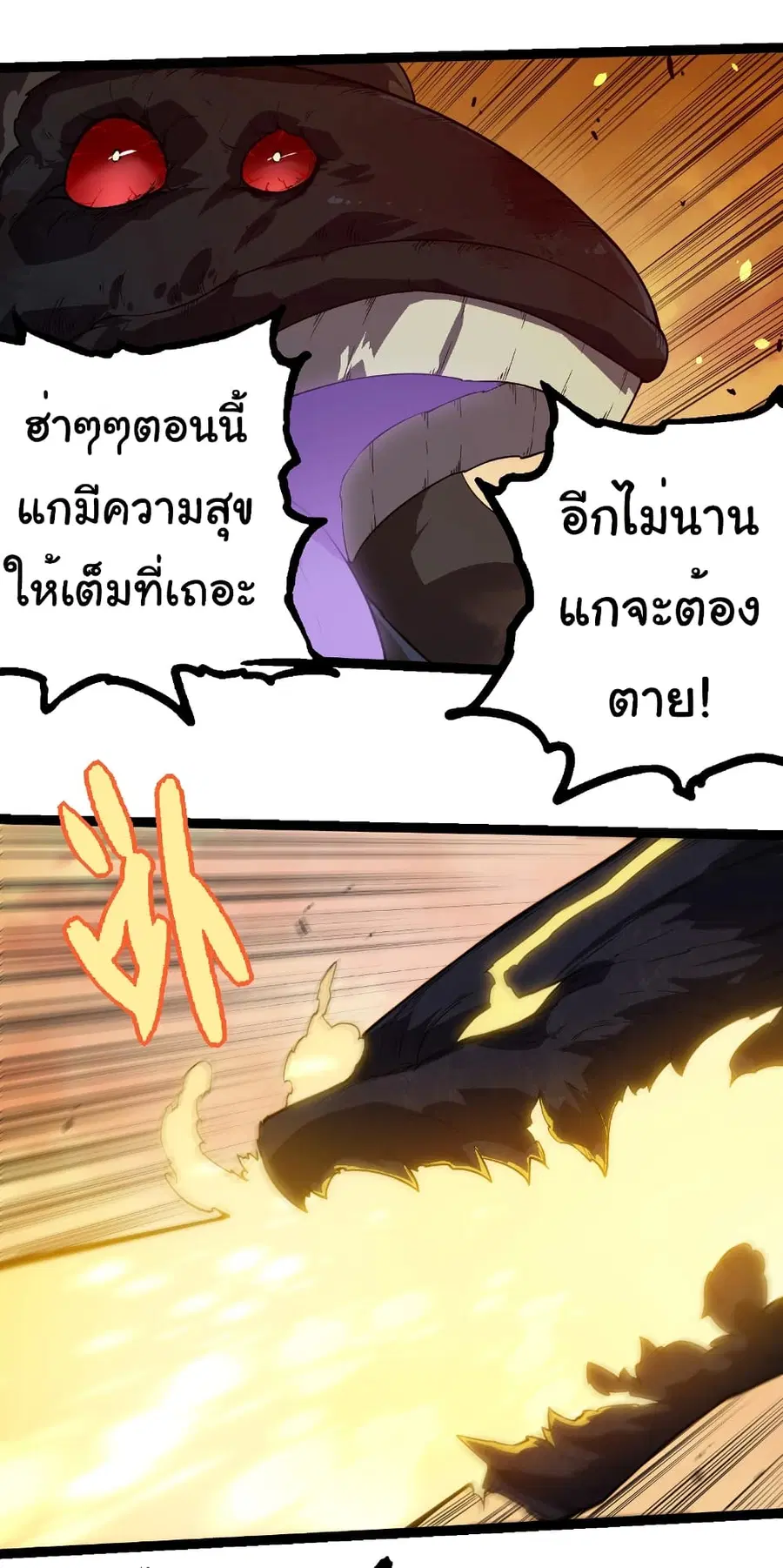 Evolution from the Big Tree ตอนที่ 279 หน้า 14