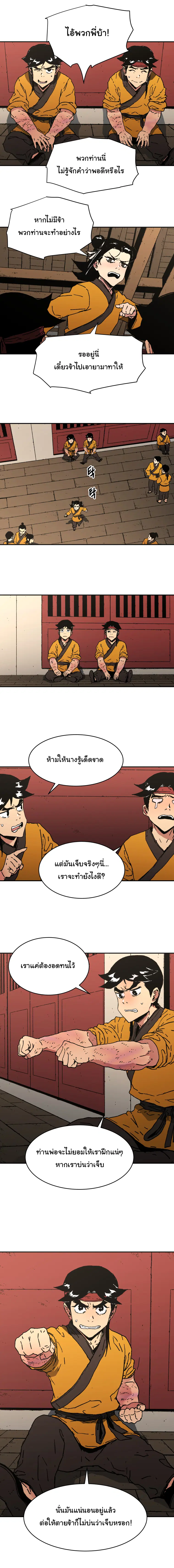 Peerless Dad ตอนที่ 97 หน้า 11