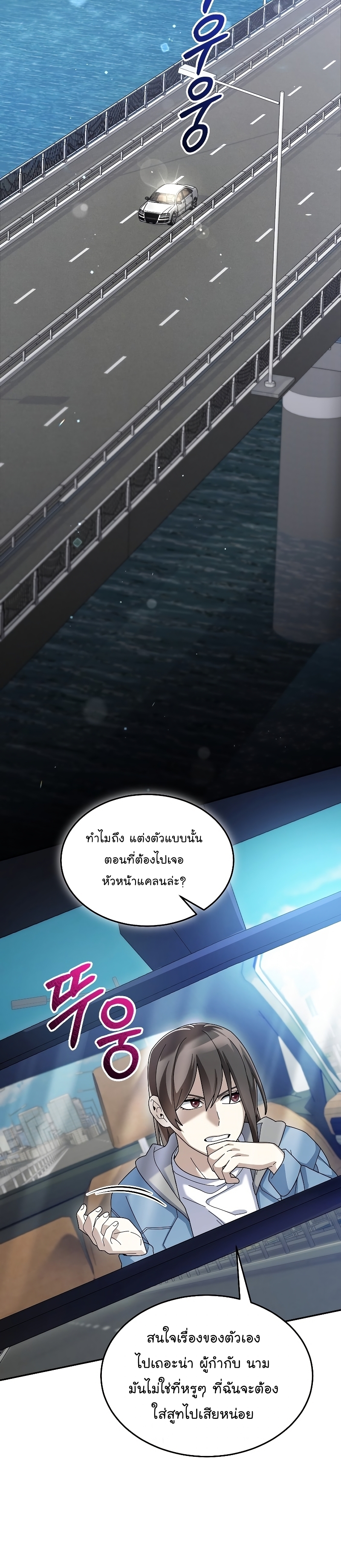 The Newbie Is Too Strong ตอนที่ 67 หน้า 2