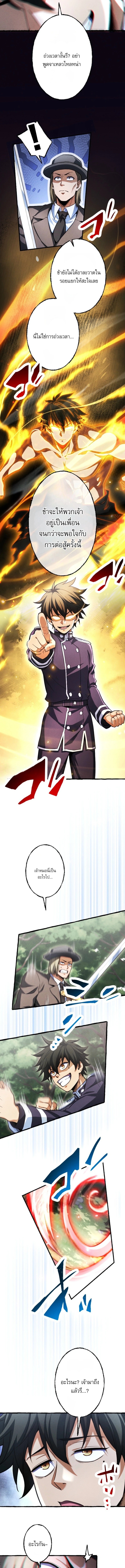 Reincarnates as His Descendant 1000 Years Later ตอนที่ 48 หน้า 5