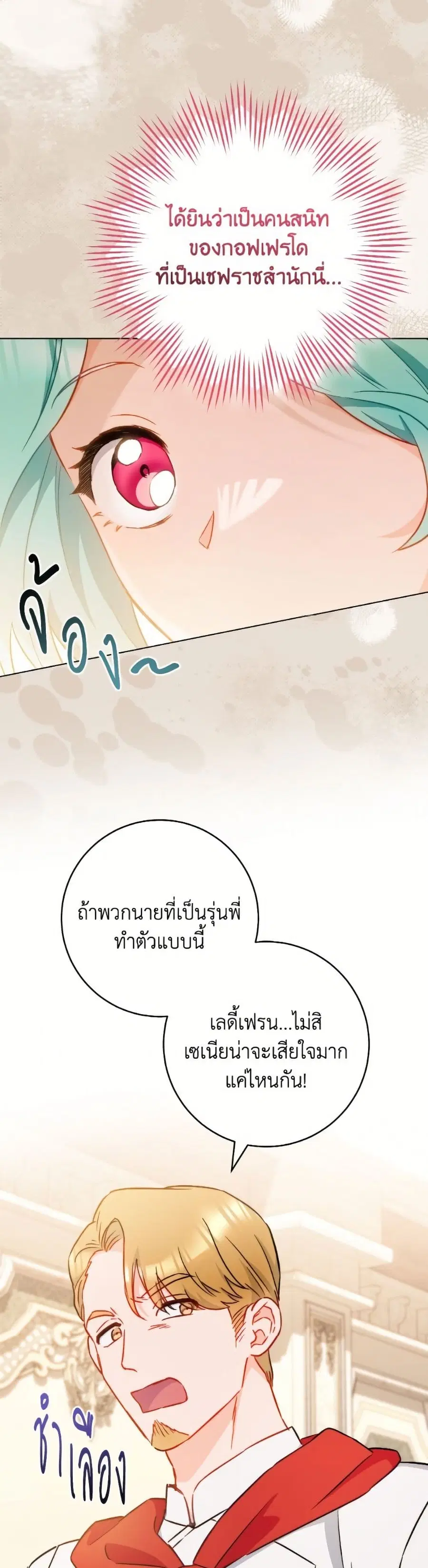 The Young Lady Is a Royal Chef ตอนที่ 167 หน้า 12