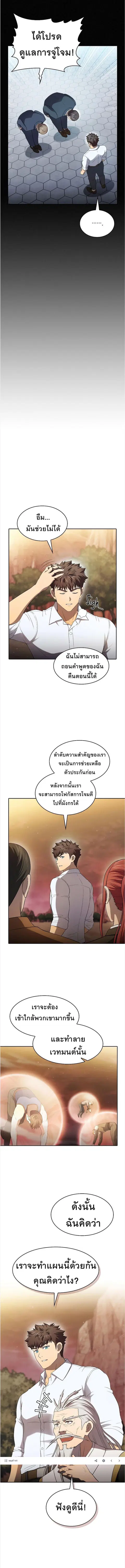 The Constellation That Returned From Hell ตอนที่ 141 หน้า 5