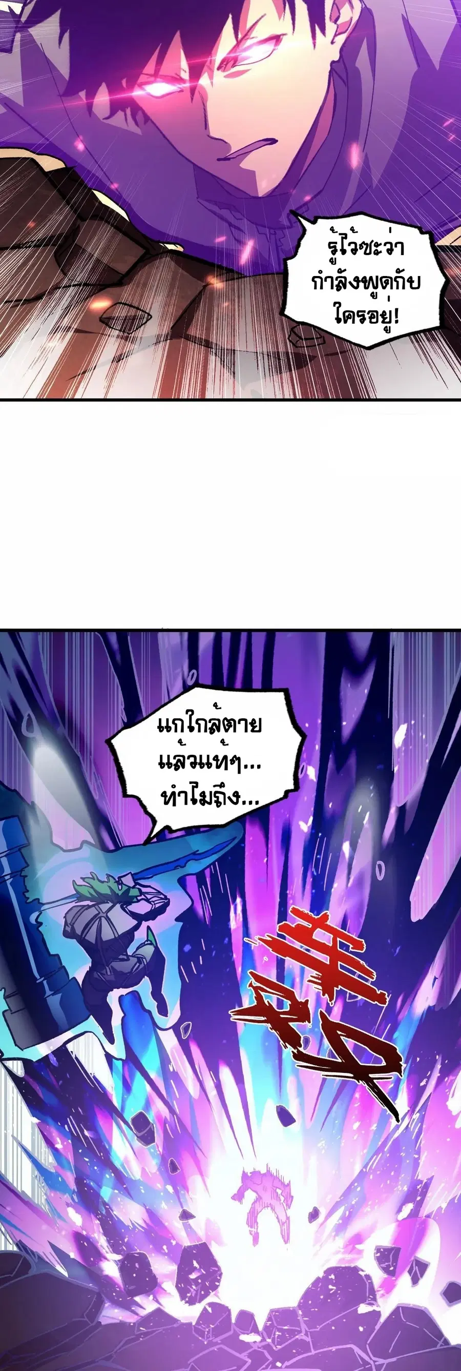 Rise From The Rubble ตอนที่ 194 หน้า 24