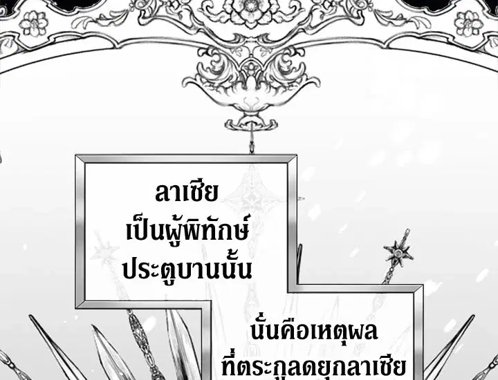 The Viridescent Crown ตอนที่ 2 หน้า 28