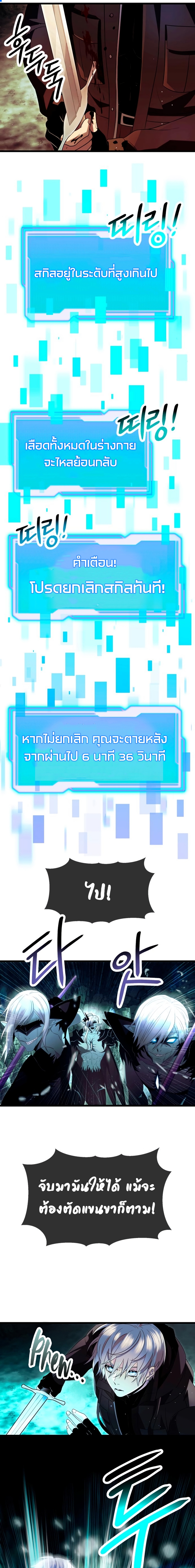 I Obtained a Mythic Item พลิกชะตาคว้าไอเทมระดับเทพ ตอนที่ 61 หน้า 3