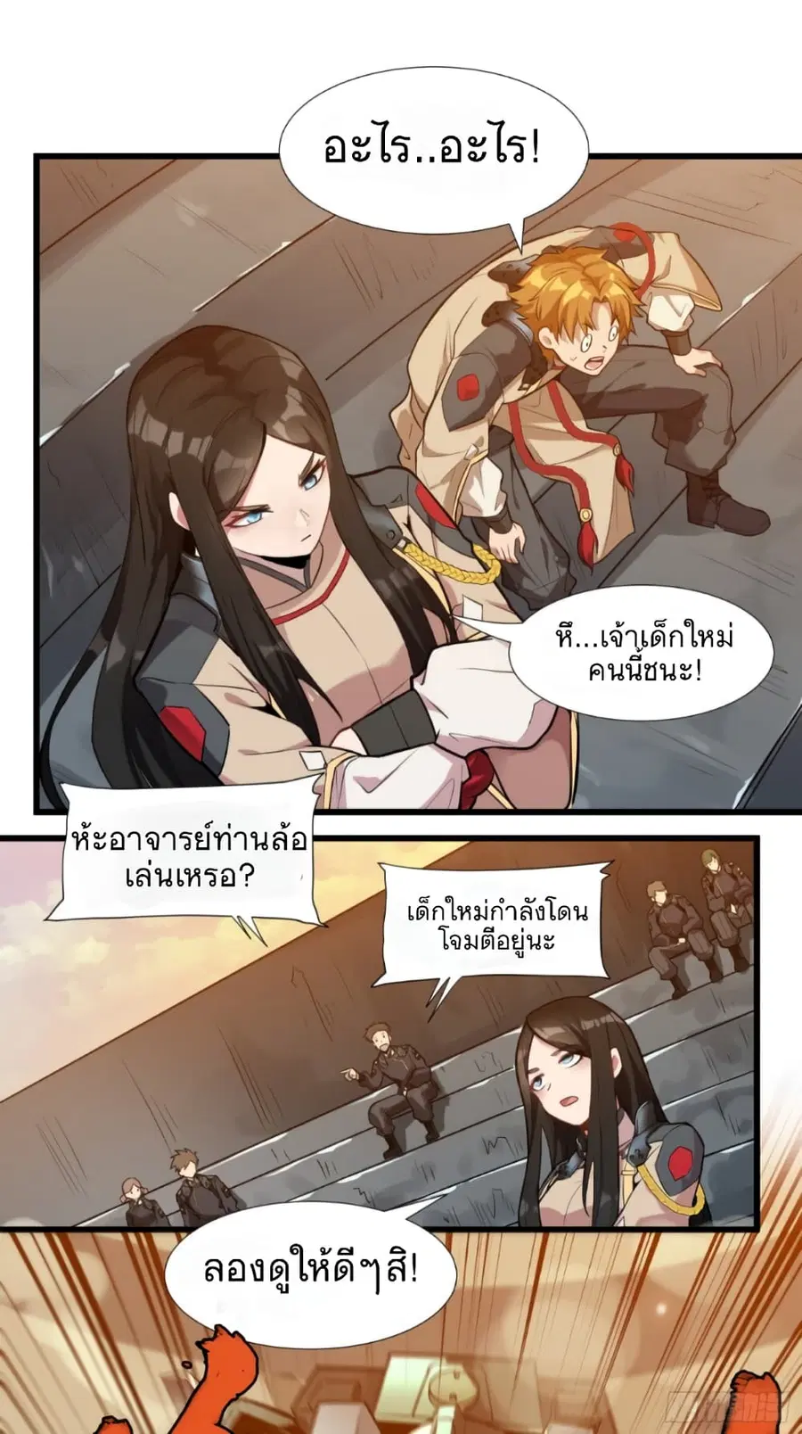 Legend of Star General ตอนที่ 8 หน้า 29