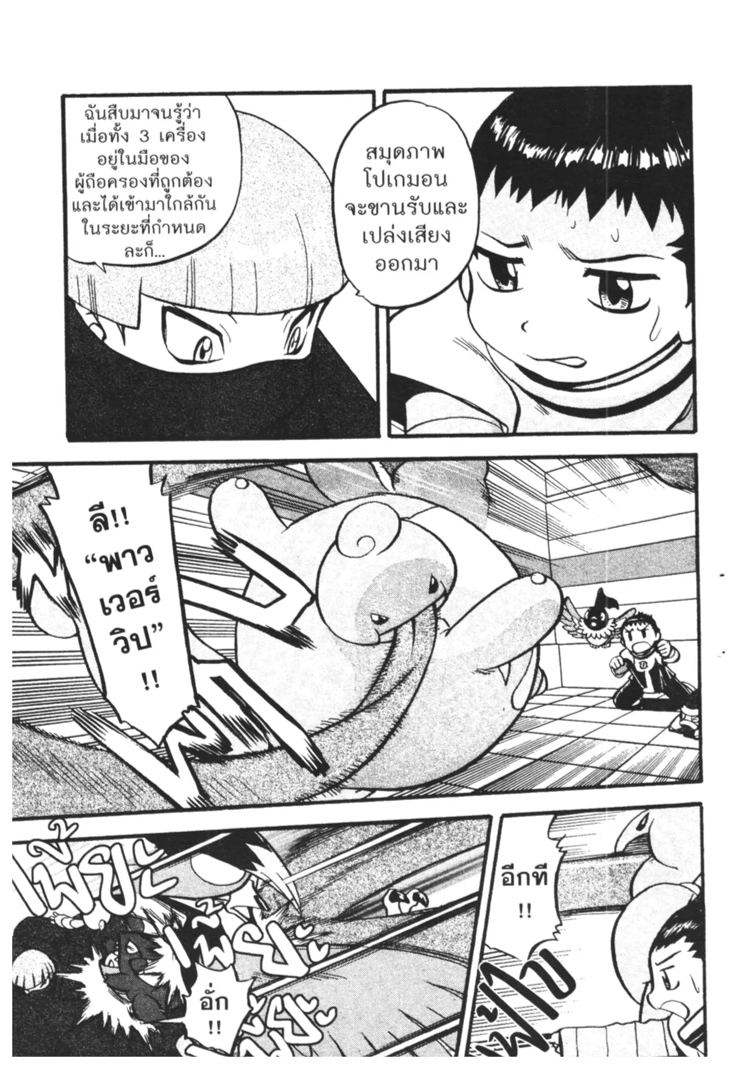 Pokémon ตอนที่ 408 หน้า 5