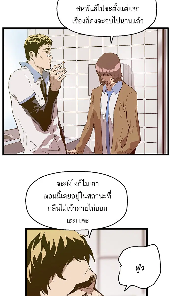 Weak Hero ตอนที่ 45 หน้า 50