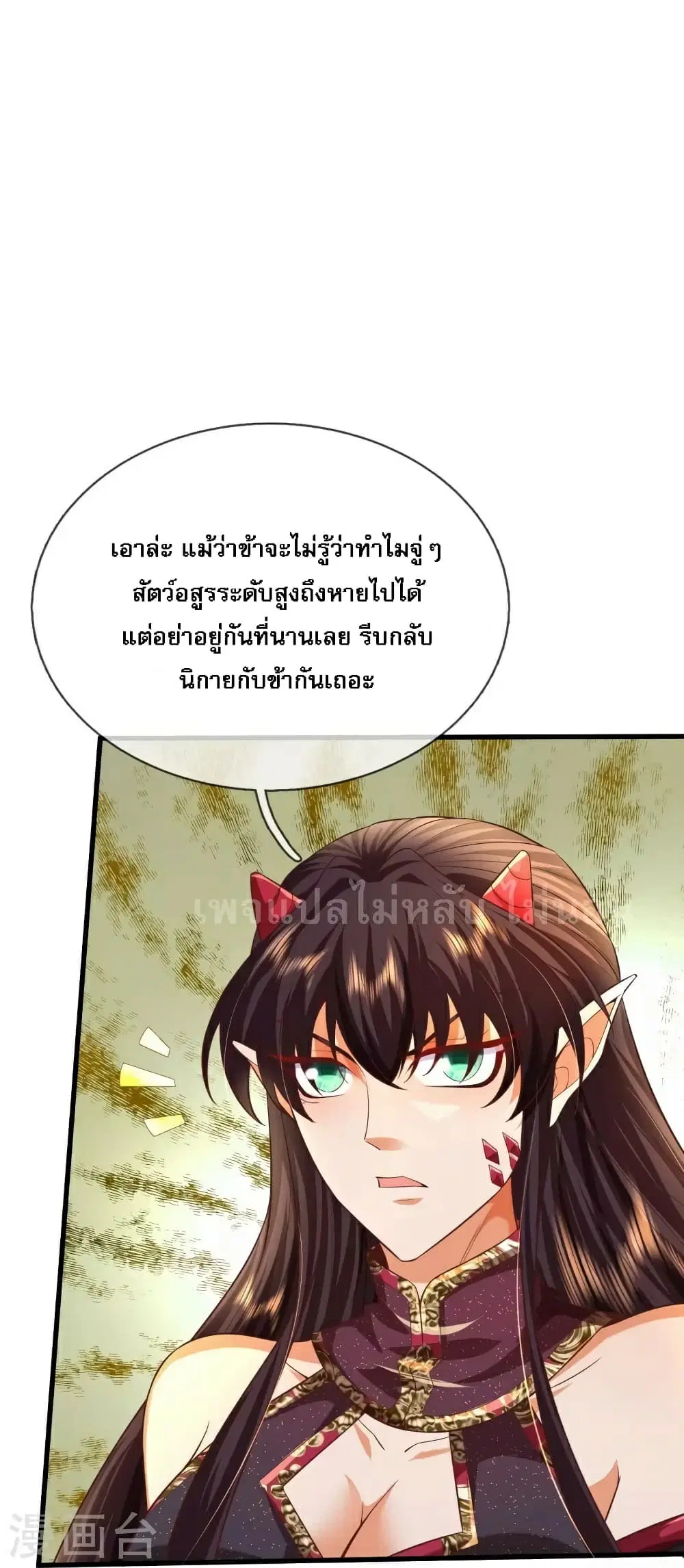 Ultimate Demon King System ตอนที่ 89 หน้า 14