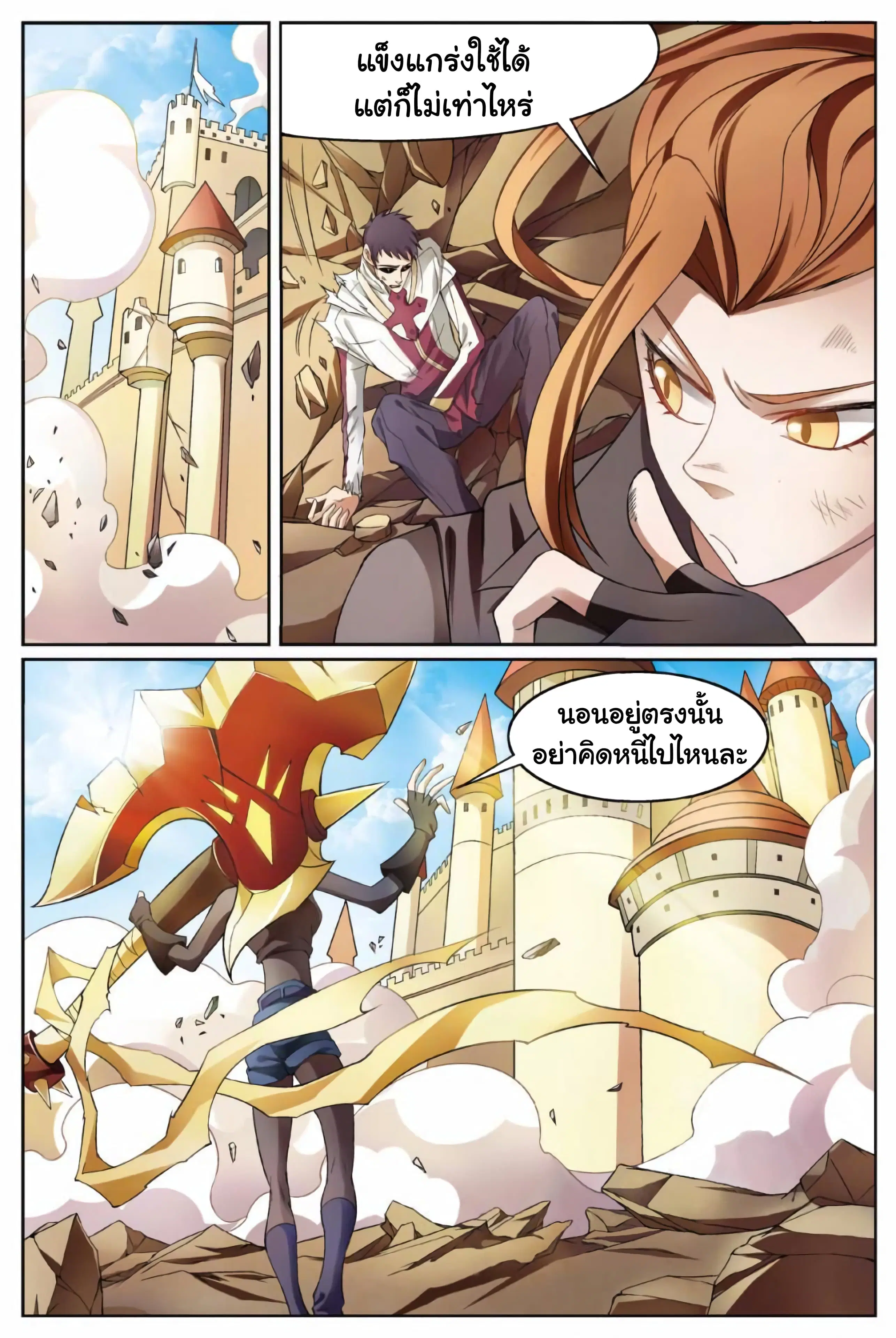 Panlong ตอนที่ 168 หน้า 5
