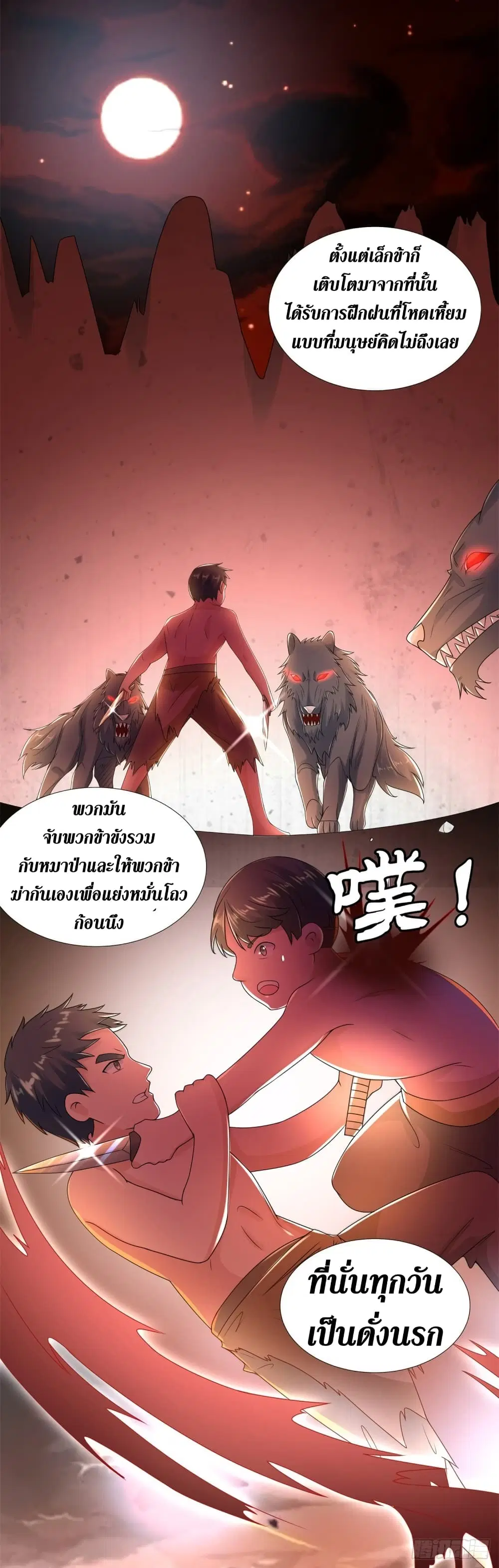 Zhi Zun Chong Sheng ตอนที่ 80 หน้า 15