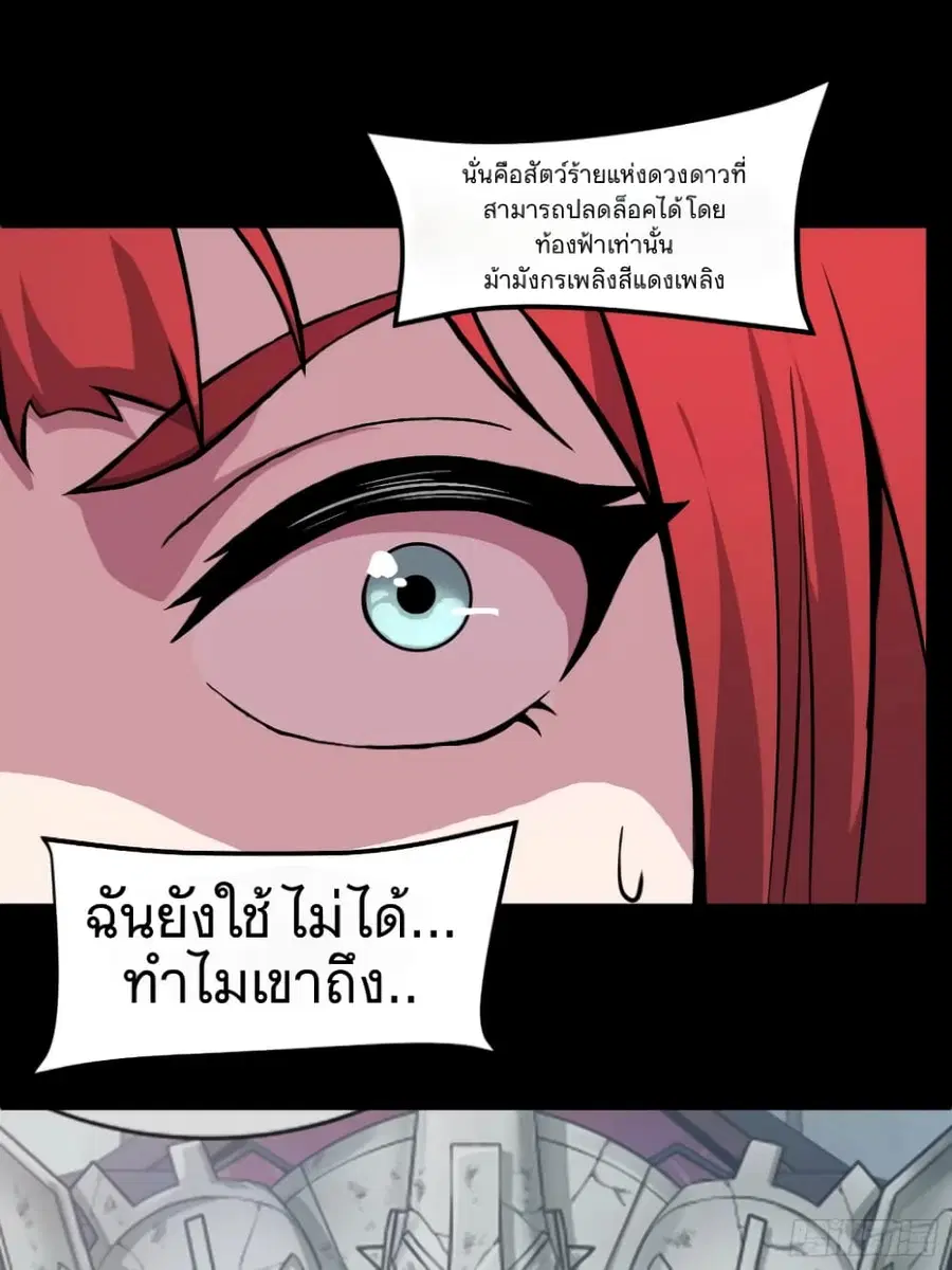 Legend of Star General ตอนที่ 22 หน้า 19
