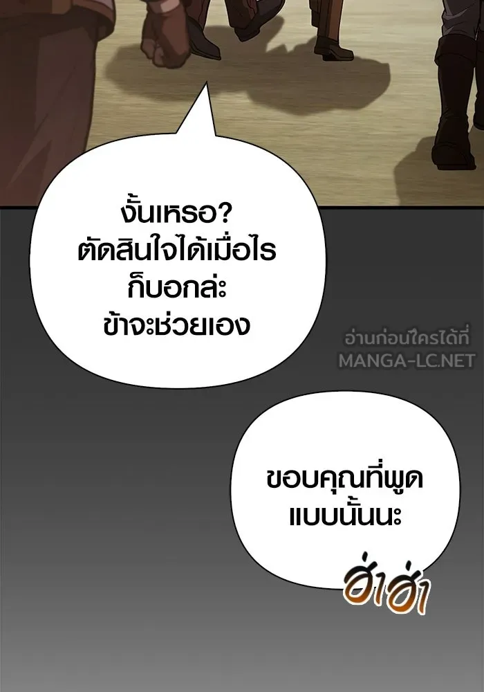 Surviving the Game as a Barbarian เอาชีวิตรอดในเกมฉบับคนเถื่อน ตอนที่ 135 หน้า 84