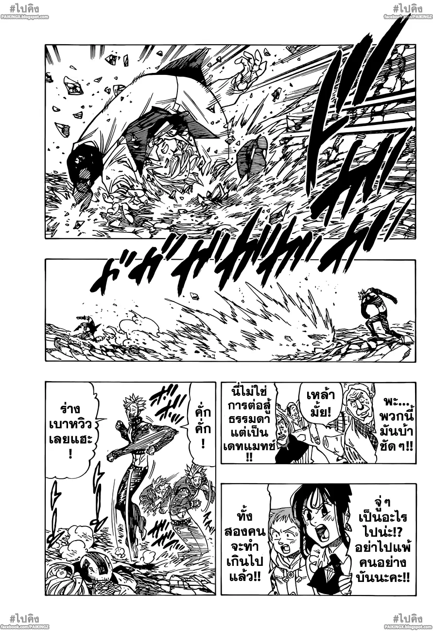Nanatsu no Taizai ตอนที่ 35 หน้า 5