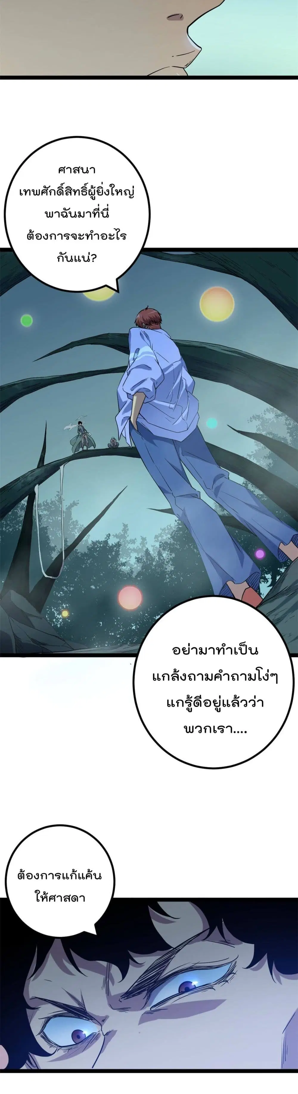 Shadow Hack ตอนที่ 153 หน้า 18