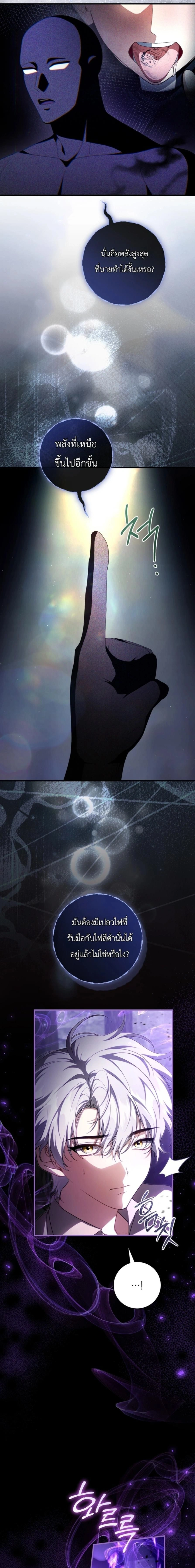 The Abandoned Prince’s Ghost Bride – เจ้าสาวผีขององค์ชายผู้ถูกทอดทิ้ง ตอนที่ 26 หน้า 5