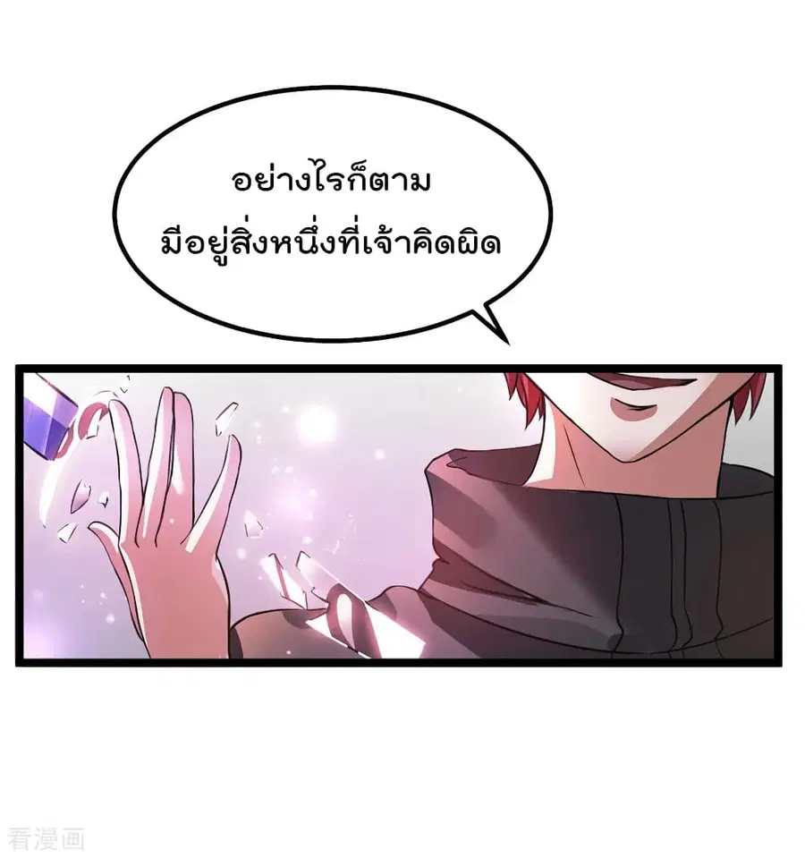 Immortal King of City ตอนที่ 102 หน้า 46