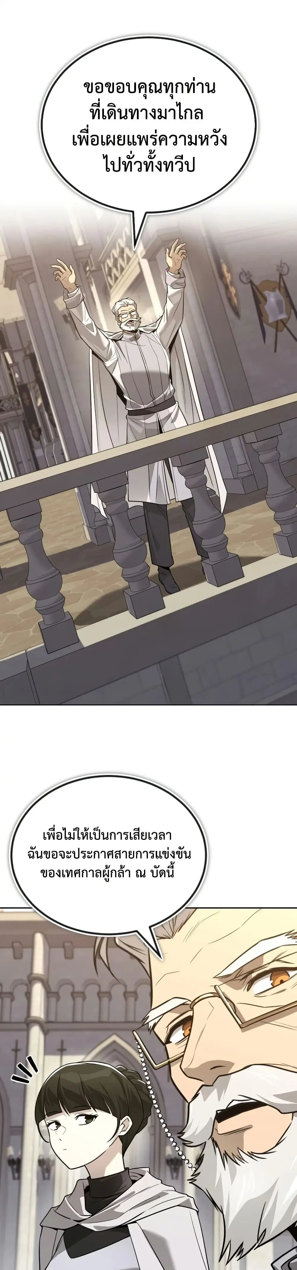The Lazy Lord Masters the Sword ตอนที่ 139 หน้า 50