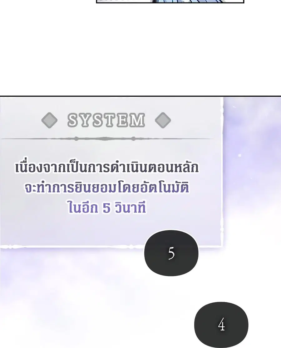 Death Is The Only Ending For The Villainess ตอนที่ 110 หน้า 59