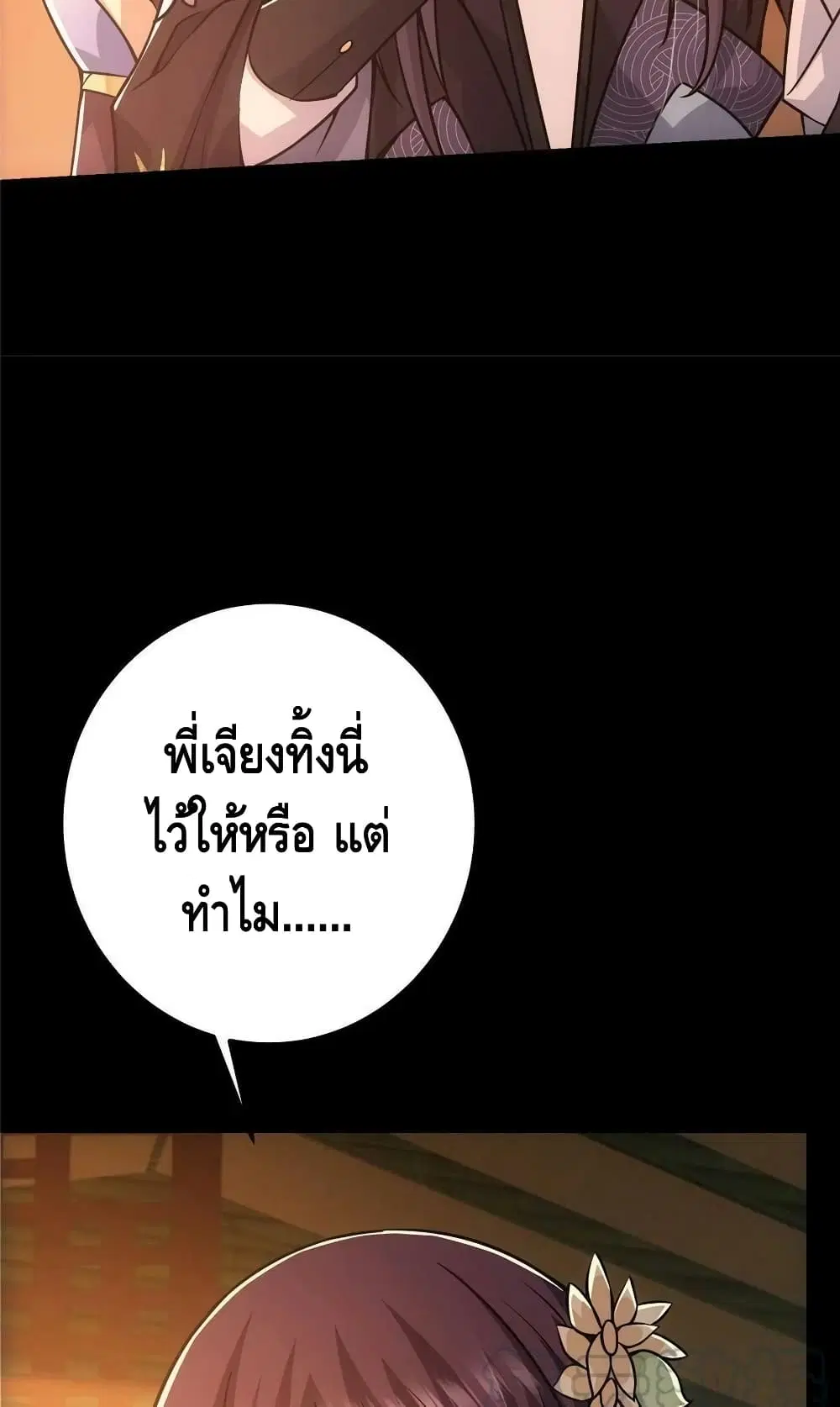 Keep A Low Profile ตอนที่ 110 หน้า 32