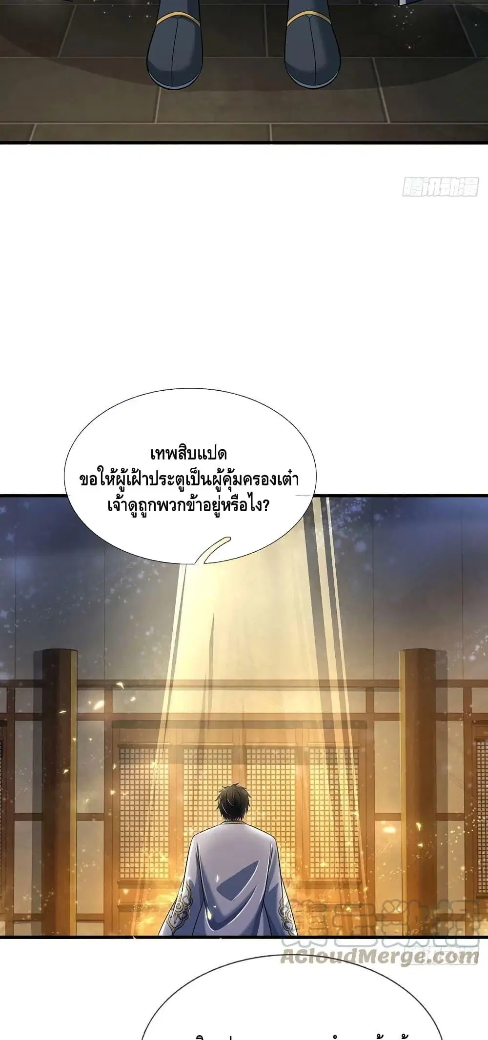 Opening to Supreme Dantian ตอนที่ 198 หน้า 6