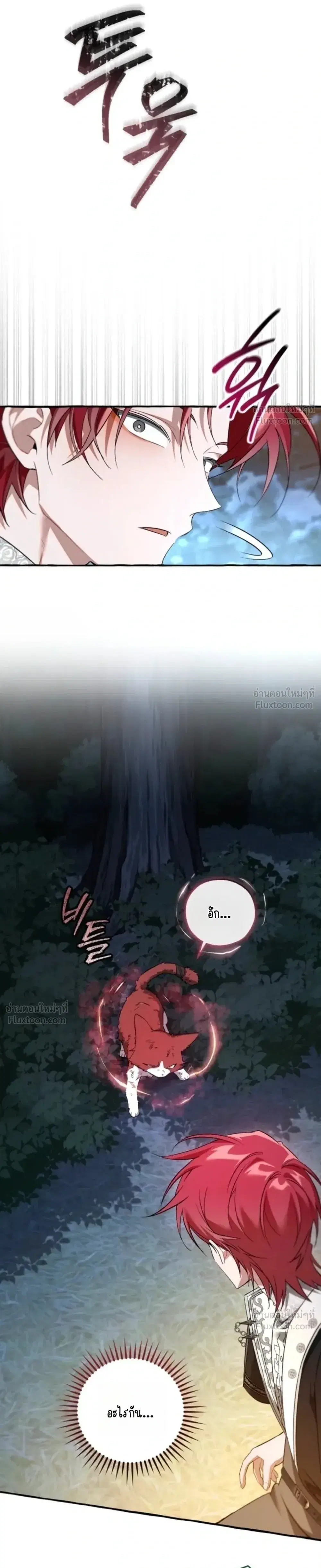 Trash of the Count’s Family คุณชายไม่เอาไหนแห่งตระกูลเคานต์ ตอนที่ 175 หน้า 15