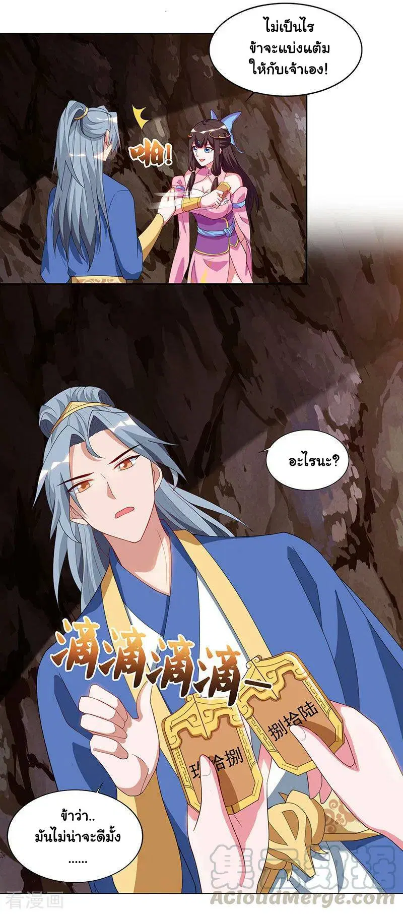 Reborn 80,000 years ตอนที่ 71 หน้า 26
