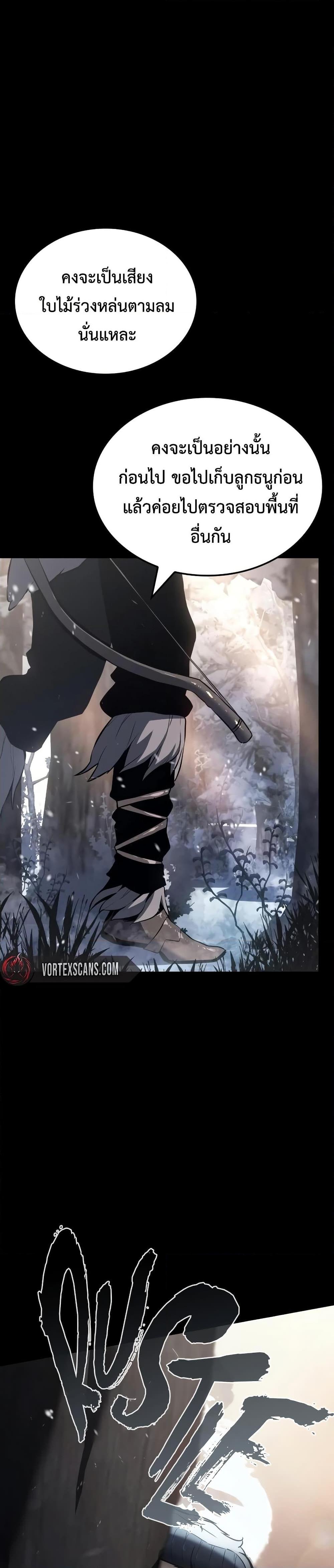 Ice Lord เจ้าตำหนักเหมันต์ ตอนที่ 21 หน้า 26