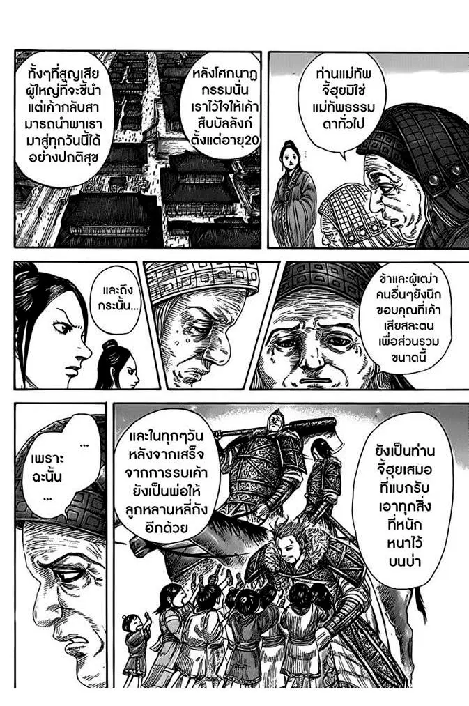 Kingdom ตอนที่ 467 หน้า 7