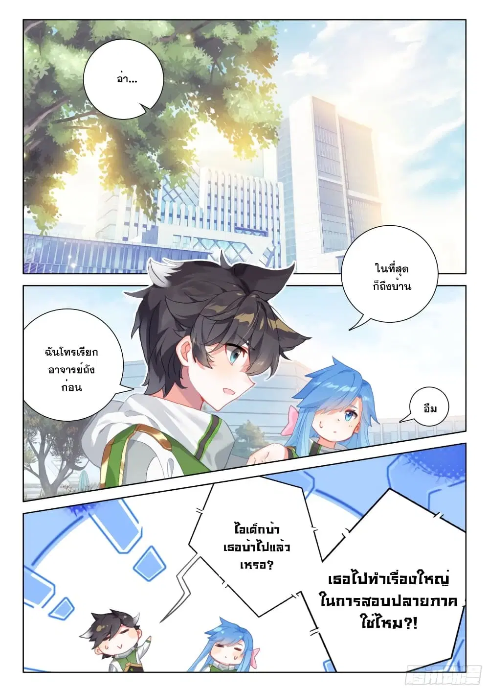 Douluo Dalu IV: Zhongji Douluo ตอนที่ 287 หน้า 3
